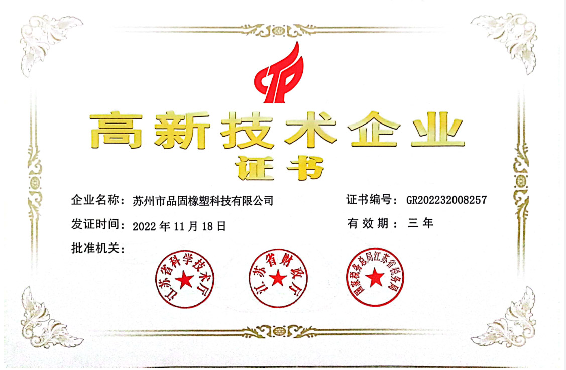 高新技術(shù)證書